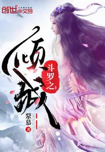 Douluo's Allure