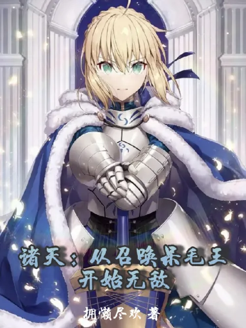 All Heavens: Become invincible from summoning King Da Mao