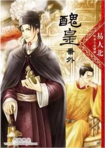 The Ugly Prince