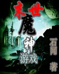 Apocalypse Game