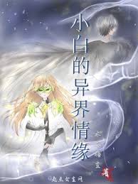Xiaobai's Love in Another World