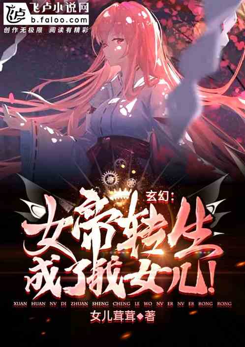 Fantasy: The empress was reincarnated as my daughter!