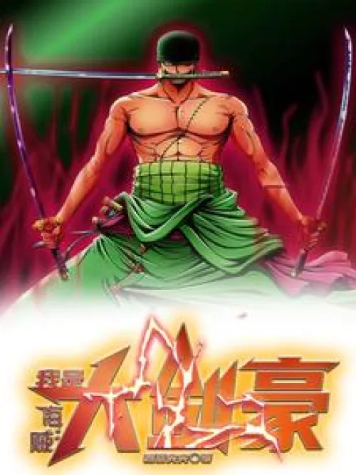 Pirates: I am a great swordsman