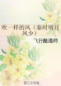 the same wind