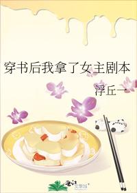 After wearing the book, I took the heroine script