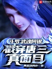 Douluo Continent: The Martial Soul Ah Yin exposes Tang San's true colors.