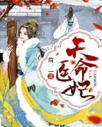 Heavenly Destiny Medical Concubine